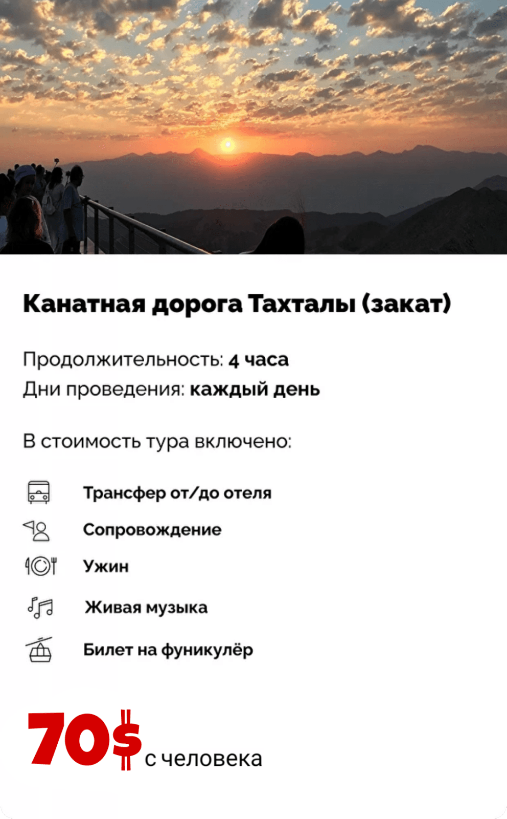 тахталы на закате