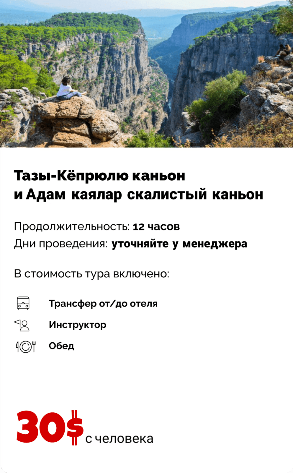 тазы каньон анталья