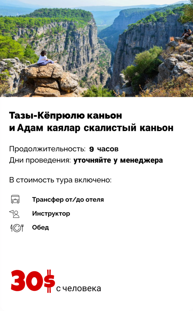 тазы каньон