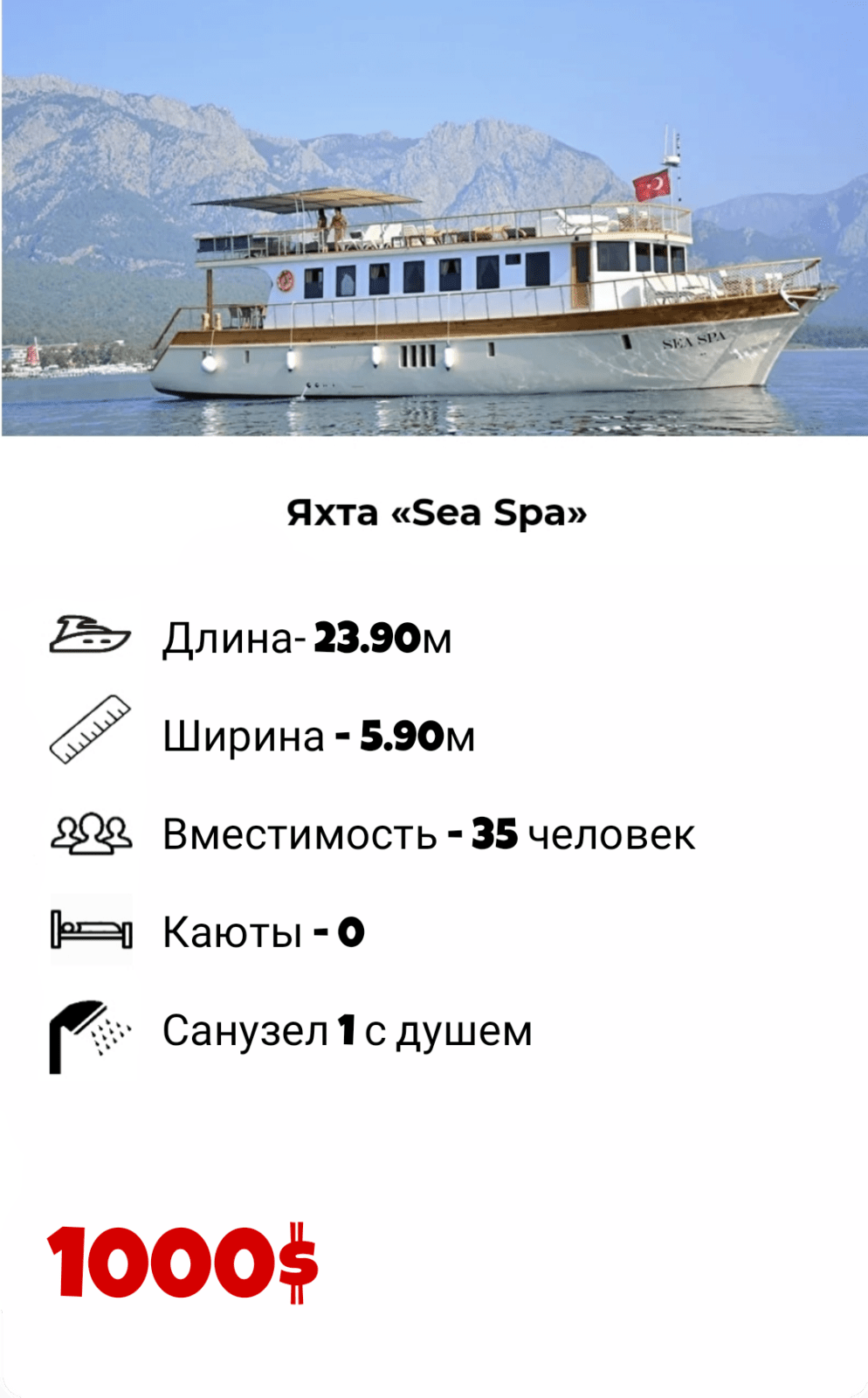 Яхта Sea Spa