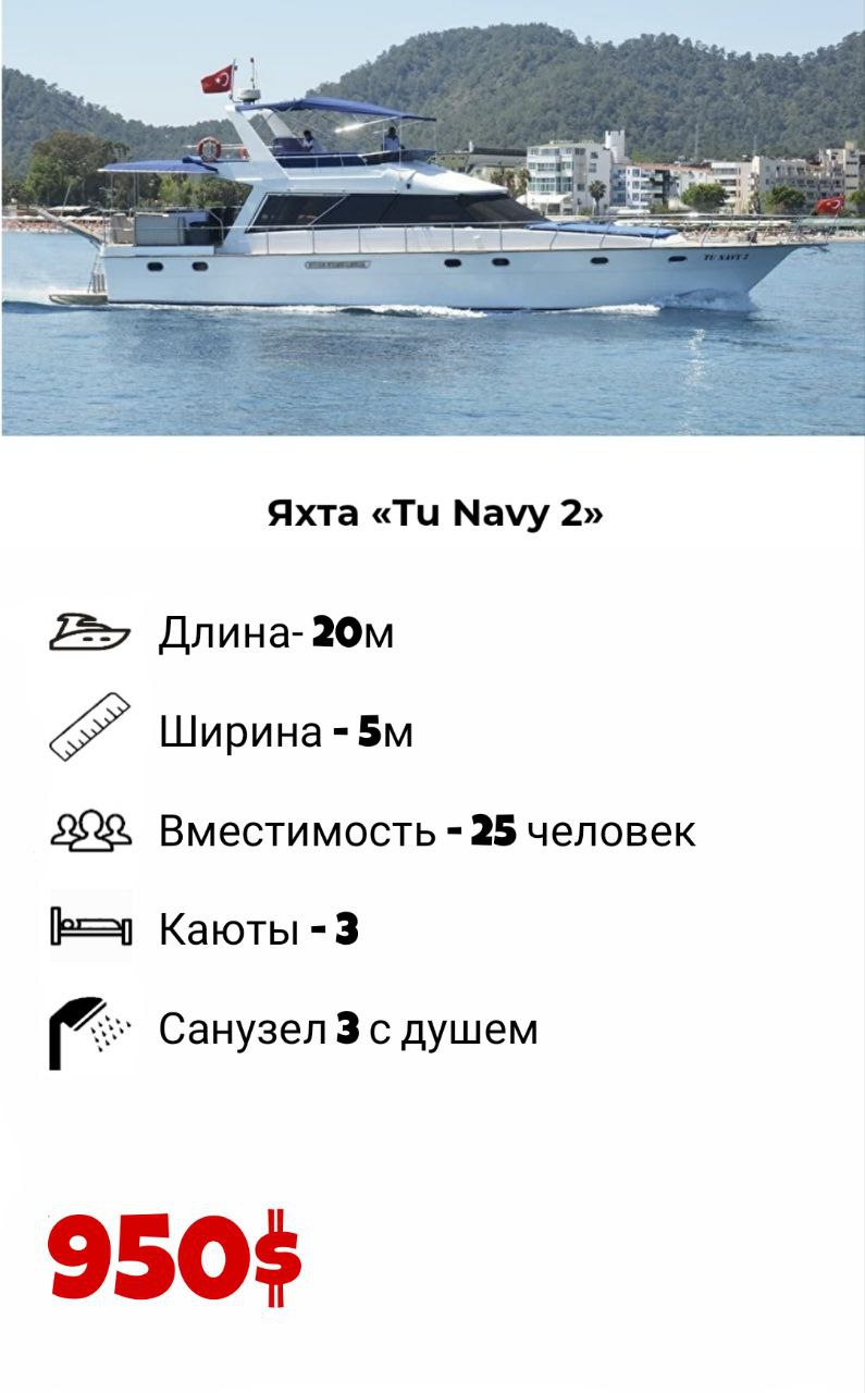 аренда яхты tu navy 2