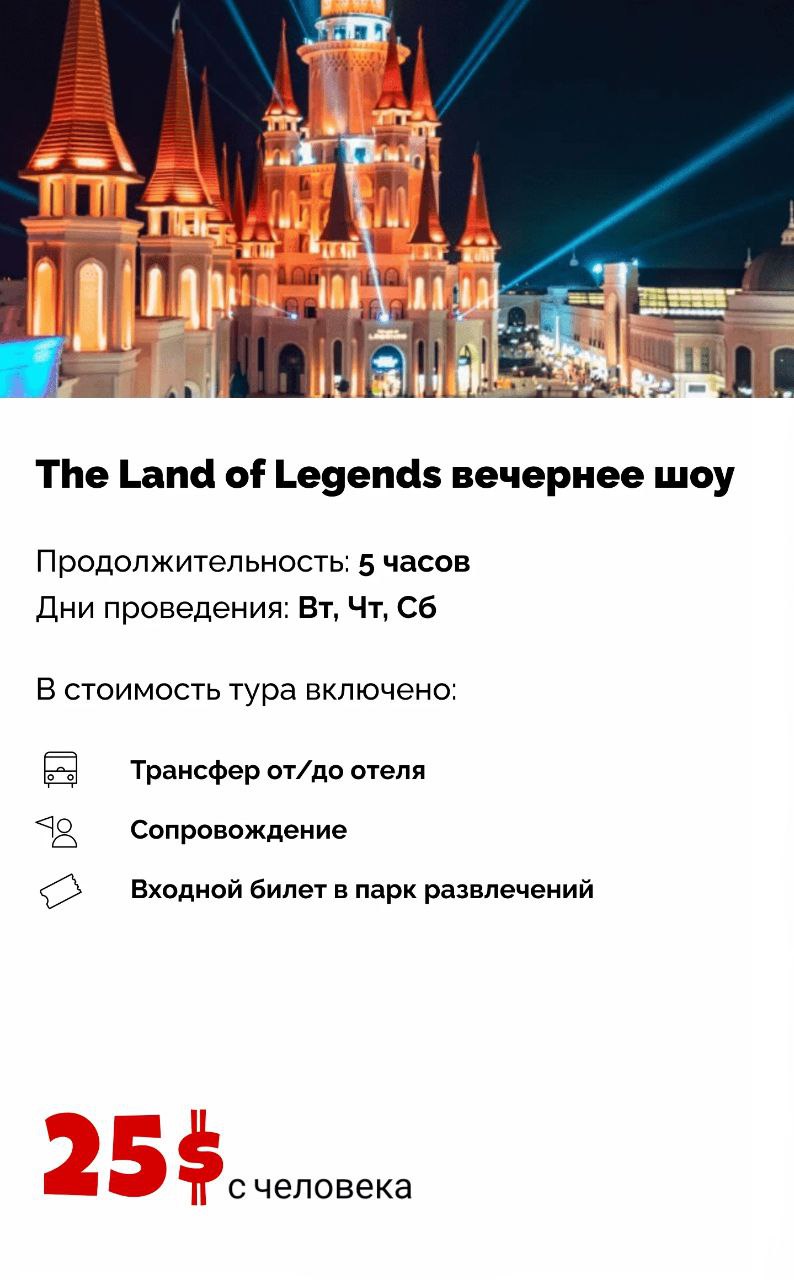 the land of legends